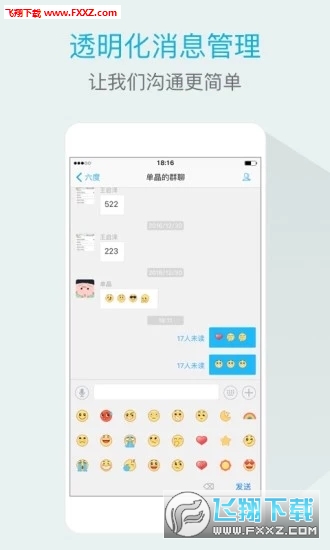 六度云办公破解版截图4