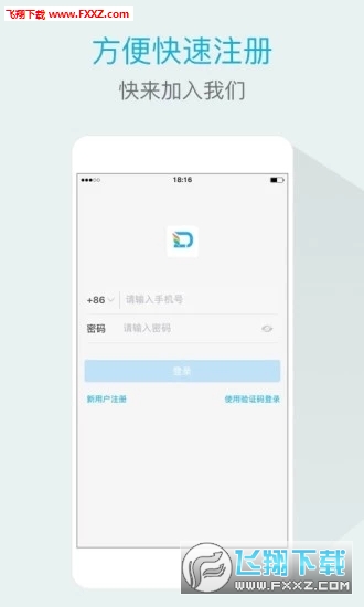 六度云办公破解版截图3