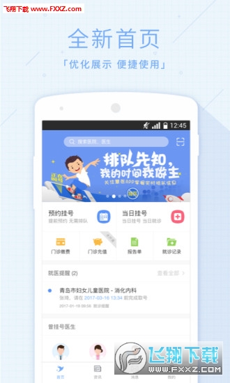 慧医免费版截图3