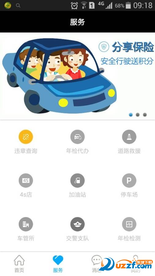 安行无忧网页版截图2