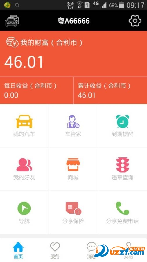 安行无忧网页版截图3