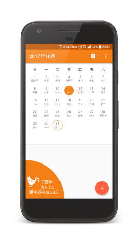 单纯的就是个日历安卓版截图4