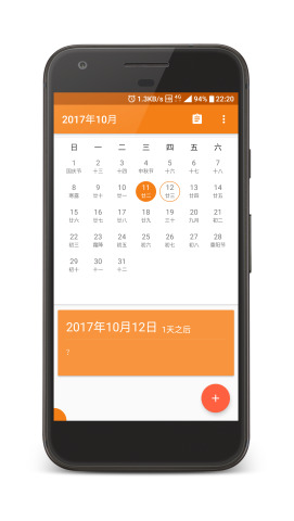 单纯的就是个日历安卓版截图3