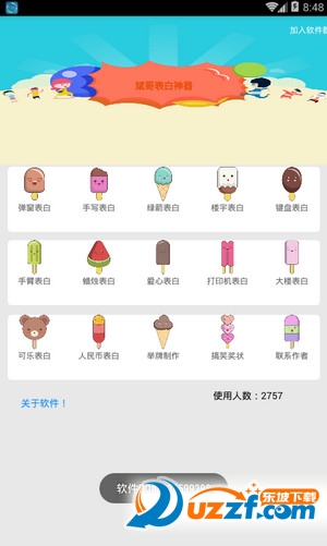 斌哥表白神器网页版截图3