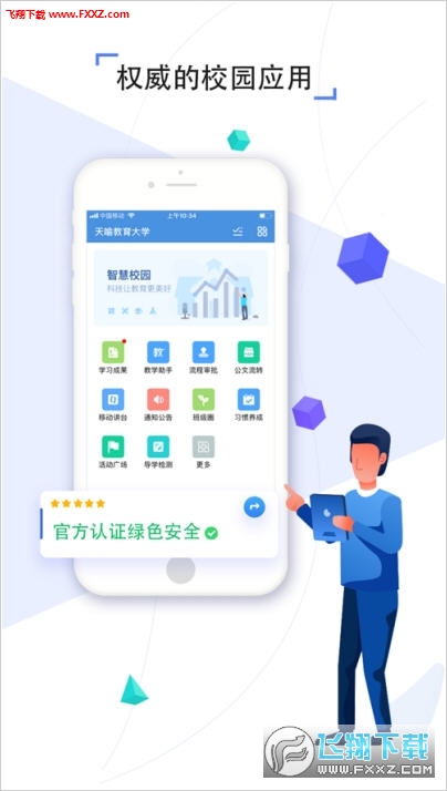 豫教通最新版本截图2