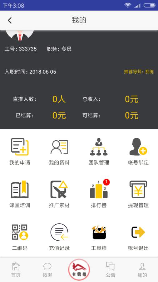 卡易推破解版截图3