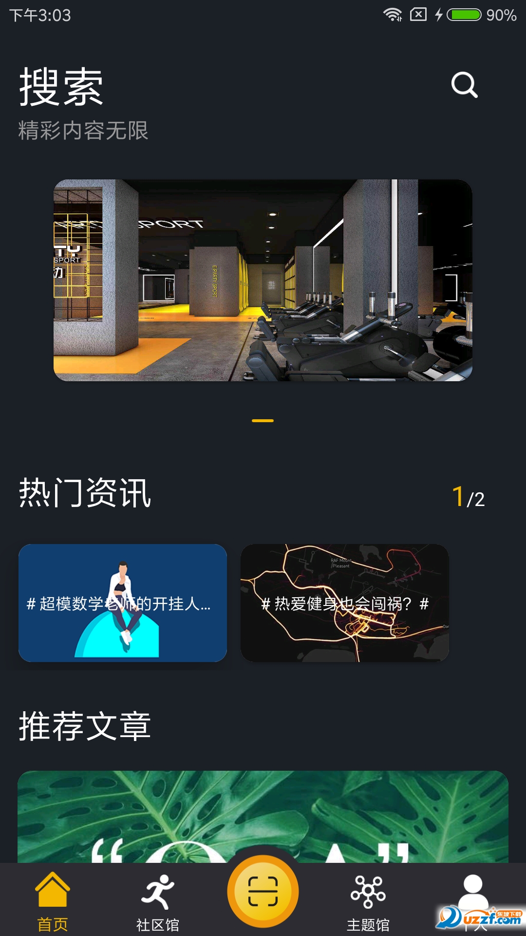 易湃运动软件汉化版截图2