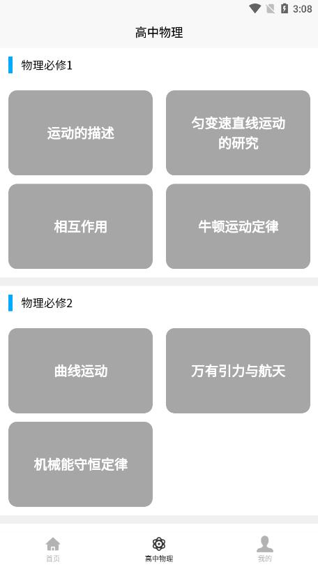 高中物理教程官方正版截图2