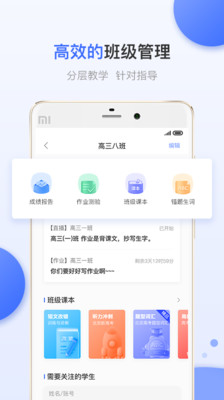 天学网教师版