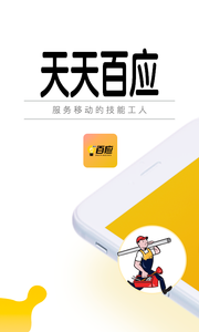 百应师傅网页版截图4