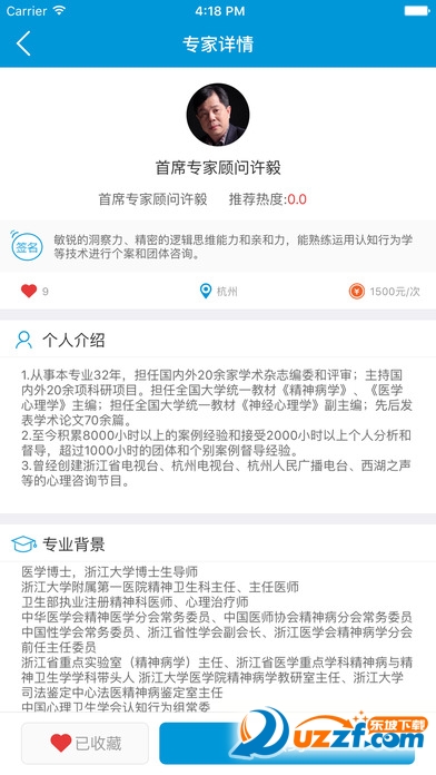 心悦健康完整版截图3