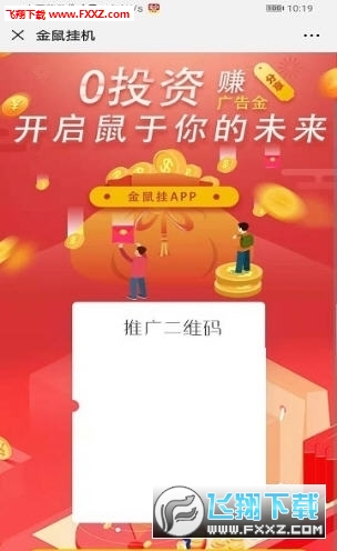 金鼠挂机赚钱官方版截图3