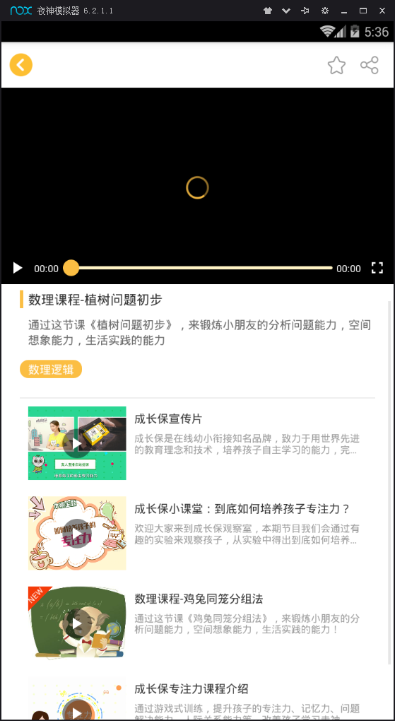 成长保无限制版截图4