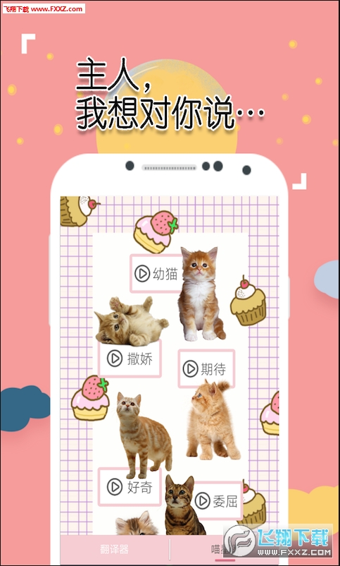 人猫对话器网页版截图3