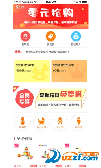 爱租时代官方版截图4