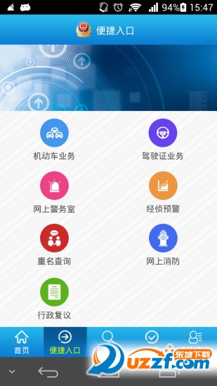 济宁公安无限制版截图3