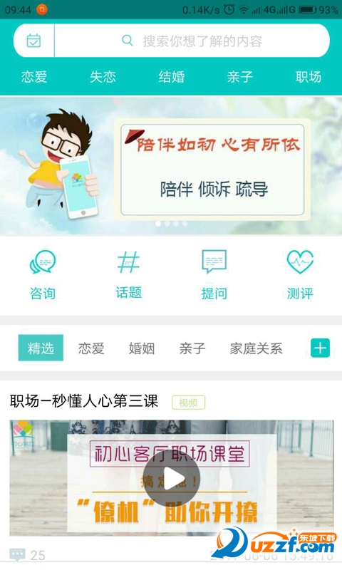 初心客厅官方正版截图4