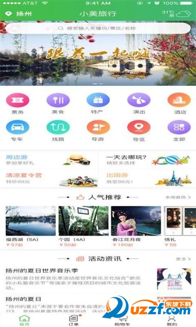 小美旅行免费版截图2