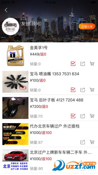 车起点云商网页版截图3