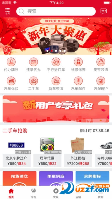 车起点云商网页版截图4