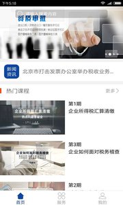 纳税人官方版截图4