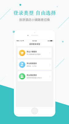 环游购异业商户版截图4