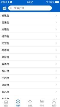 手机收音机稳定版截图2