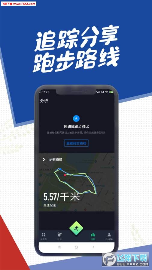 跑步记录ios版截图2