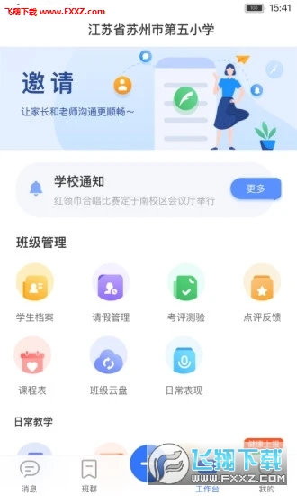 阅家校教师端免费版截图2