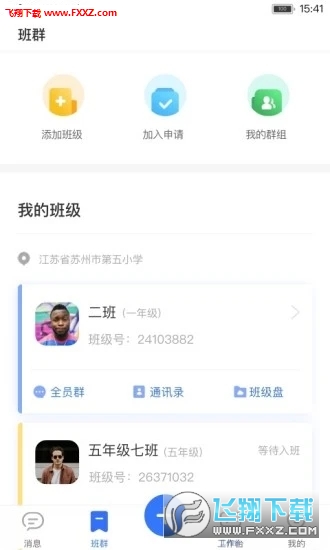 阅家校教师端免费版截图4