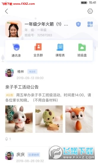 阅家校教师端免费版截图3