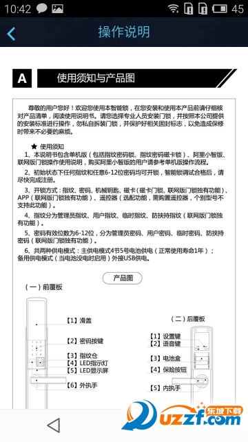 多灵小智手机版截图2