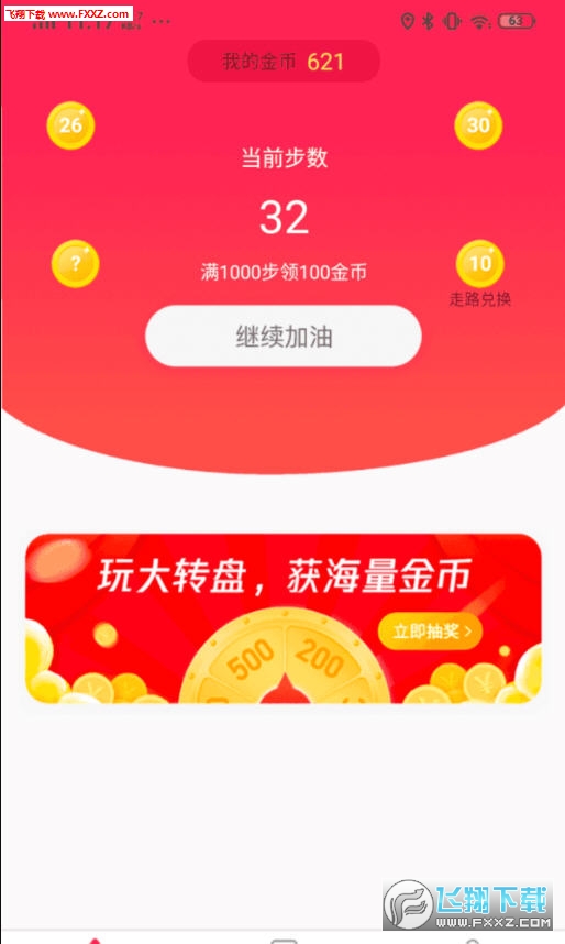 步宝正式版截图3