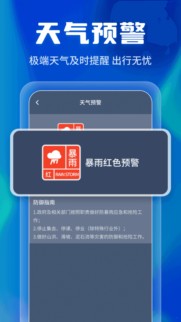 晴雨早知道去广告版截图2