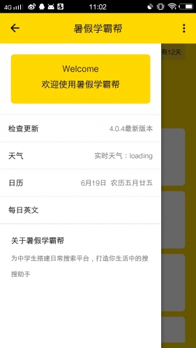 暑假学霸帮官方正版截图2