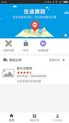 车享运车免费版截图3