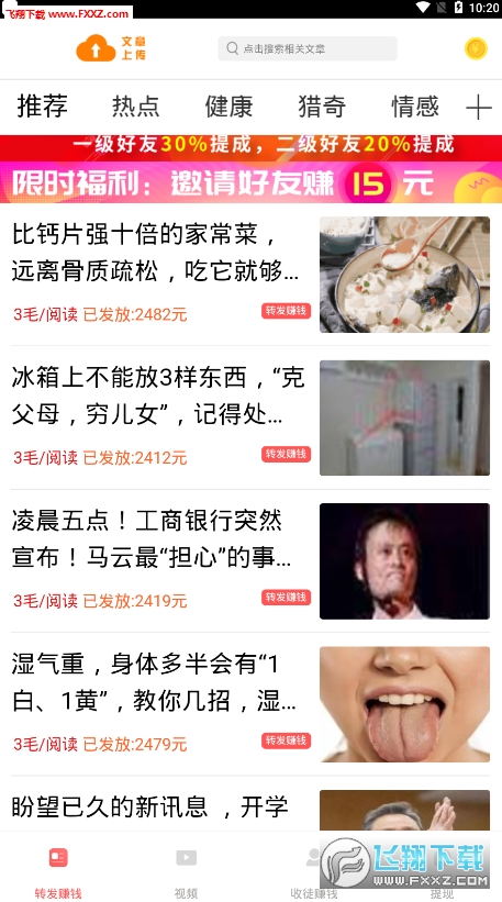 提现王网页版截图2