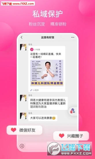 小电播破解版截图2