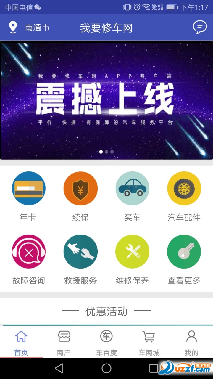 我要修车网官方正版截图2