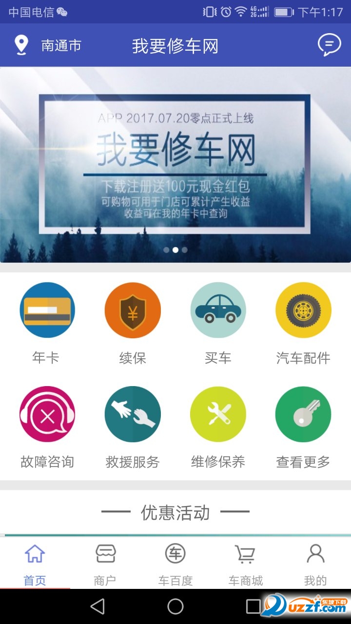 我要修车网官方正版截图4