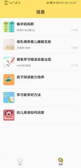 学言完整版截图4