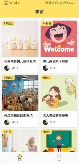 学言完整版截图2