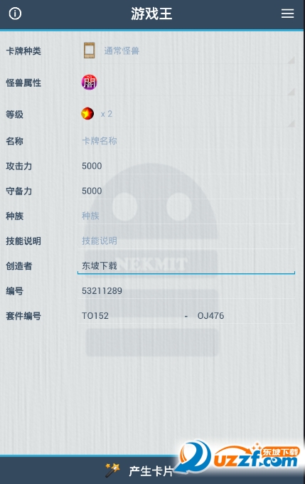 游戏王卡片制作器安卓版截图3