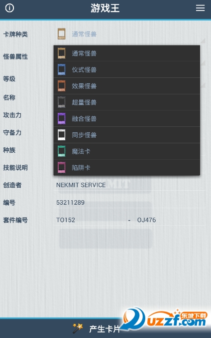 游戏王卡片制作器安卓版截图2