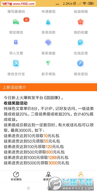 圆圆赚汉化版截图2