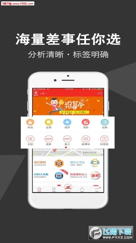 水军任务平台ios版截图2