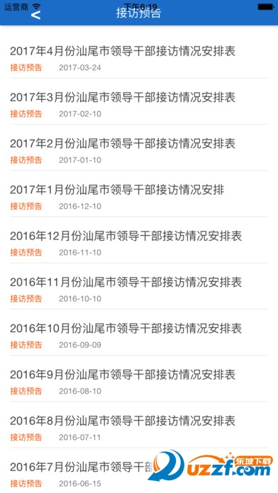 汕尾信访正式版截图3