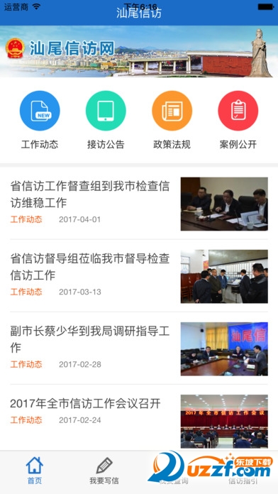 汕尾信访正式版截图2