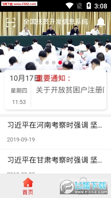 建档立卡贫困户汉化版截图2