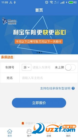 利车保官方正版截图4